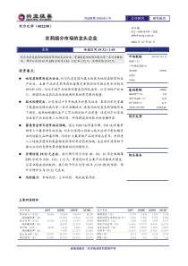 农药细分市场的龙头企业