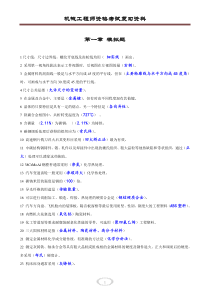 机械工程师资格考试复习资料DOC