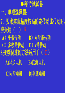 机械工程师资格考试试题及部分试题解答