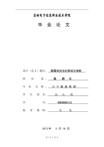 旅游管理专业毕业论文范文[1][1]