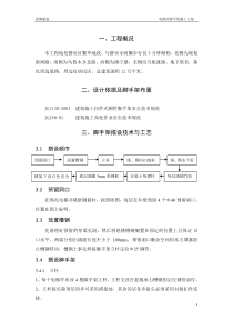 电梯井内脚手架施工方案