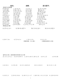 人教版五年级数学上册计算专项练习