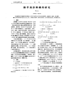 农药除草剂莎稗磷的研究邵志武(