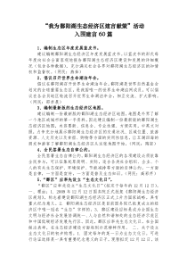 “我为鄱阳湖生态经济区建言献策”活动推荐建言