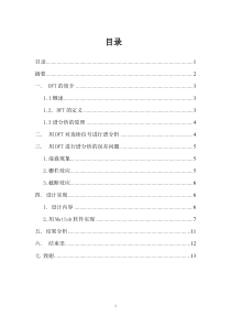 正余弦信号的谱分析课程设计