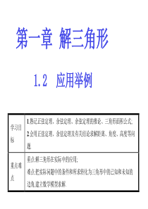 正余弦定理-实际问题应用举例