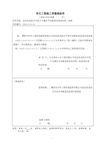 2018最新水利水电工程施工质量验收评定表及填表说明