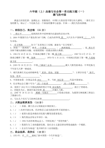 六年级品德与社会复习资料资料