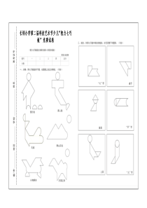 2016年智力七巧板低中高各年级比赛试卷