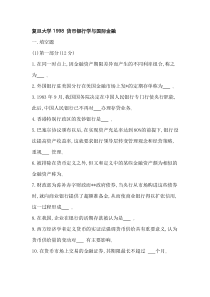 复旦大学、北京师范大学、南京大学、中国人民银行研究生部30套经济学考研试题.doc