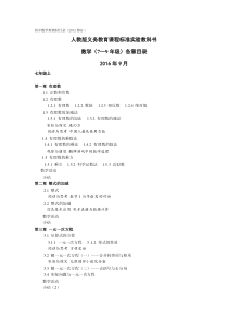 2016年最新人教版初中数学新教材目录