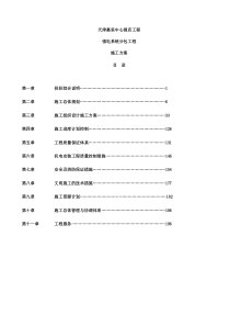 五星酒店机电施工组织设计