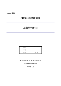 550F设备工程师手册(V1.0)