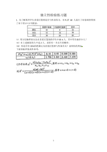 独立性检验练习题