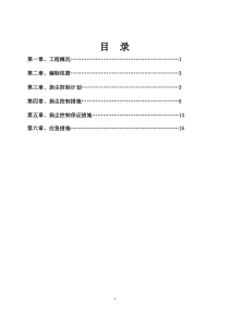 施工现场扬尘控制专项方案