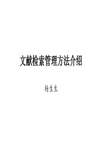 文献检索管理方法(Mendeley)介绍