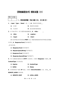 电大网络编程技术模拟试题(六)