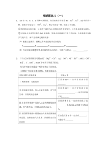 高一化学推断题练习(一)