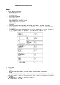 中海康城北地块项目方案设计说明2008.02.26