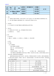 隧道烘箱验证方案