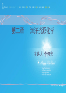 海洋资源化学