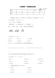 小学数学一年级期末考试卷