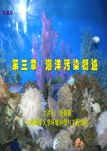 海洋污染概述