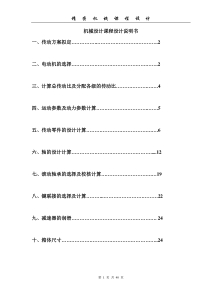 一级圆锥齿轮减速器说明书