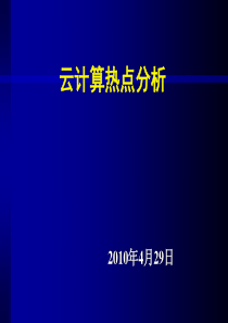 云计算&物联网&移动互联网整合方案62