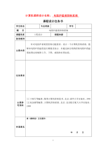 电阻炉温度控制系统设计