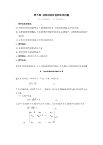 矩阵的特征值和特征向量资料