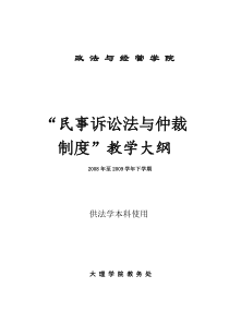 民事诉讼法与仲裁制度新大纲