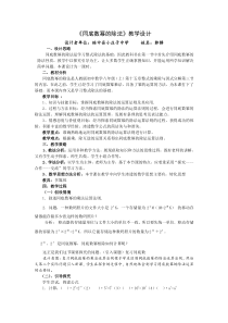 同底数幂的除法教学设计Microsoft Word 文档