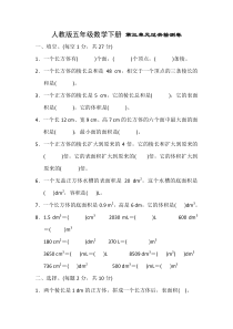 人教版五年级数学下册-第三单元过关检测卷及答案