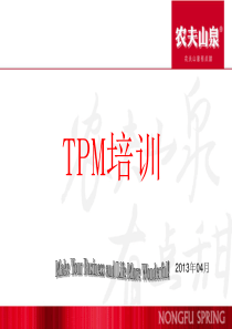 农夫山泉TPM