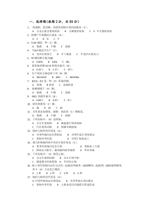 升学班五月考试机械基础第四章和第五章