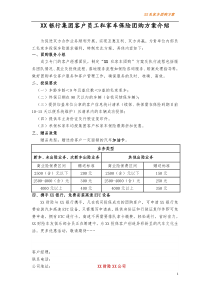 集团客户私家车保险团购方案(模板)