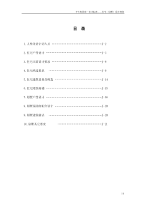 集团建筑专业设计技术准则