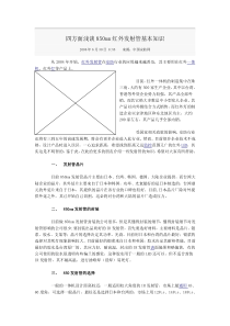 四方面浅谈850nm红外发射管基本知识-中国LED网