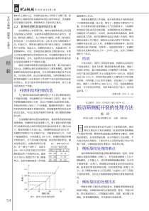 振动筛侧板开裂的处理方法