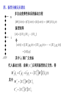 振型分解反应谱法