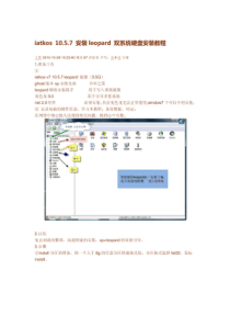 iatkos_10.5.7_安装leopard_双系统硬盘安装教程.pdf