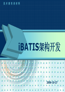 iBATIS架构开发