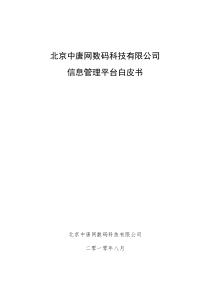 电子商务在VOC公司的实施与应用研究