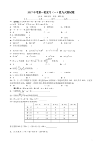 2017中考第一轮复习数与式测试题