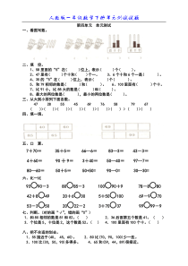 《100以内数的认识》单元测试卷