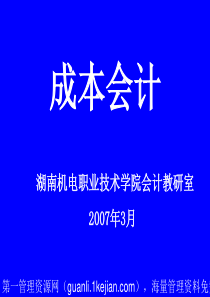 成本会计课程课件--产品成本计算的定额法(ppt 21)