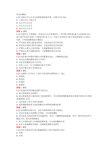 2018年吉林大学网络教育课程作业题库及答案―经济法概论