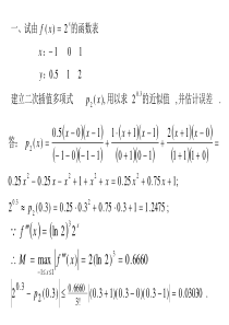 数值分析试卷及答案