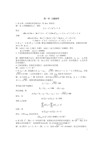 数值分析课后答案1